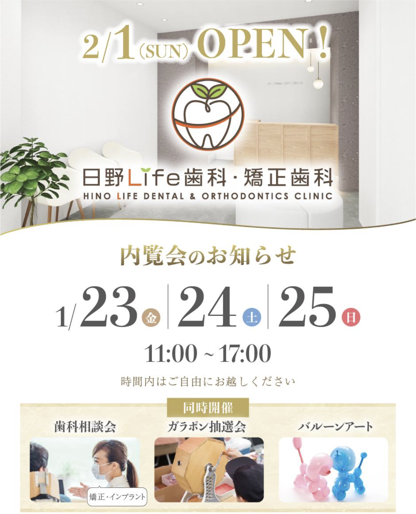 内覧会のお知らせ